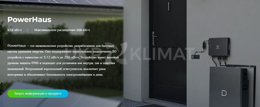 Акумулятор Dyness Power Haus LiFePO4 51.2V/100Аh (5,12kWh)