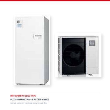 Тепловой насос воздух&ndash;вода Mitsubishi Electric PUZ-SHWM140YAA/ERST30F-VM6EE, 14 кВт с установкой в Киеве, Харькове, Одессе и Днепре