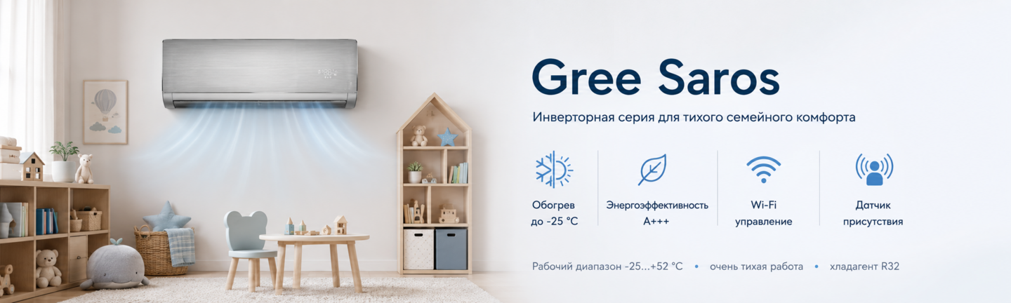 Gree Saros