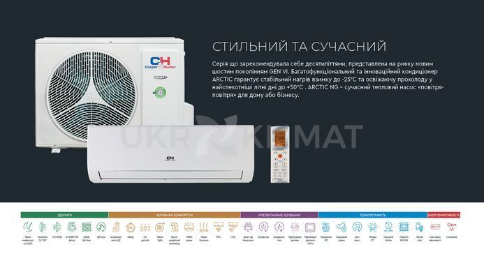 Кондиционер Cooper&Hunter CH-S09FTXLA2-NG Arctic с установкой в Киеве, Харькове, Одессе и Днепре