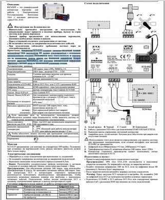 ТРВ Alco Controls EC3-X33