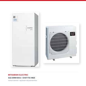 Тепловой насос воздух&ndash;вода Mitsubishi Electric SUZ-SWM100VA/EHST17D-VM2E, 7,8 кВт с установкой в Киеве, Харькове, Одессе и Днепре