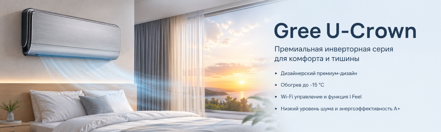 Gree U-Crown