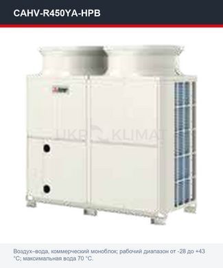 Тепловой насос Mitsubishi Electric CAHV-R450YA-HPB, 40 кВт с установкой в Киеве, Харькове, Одессе и Днепре