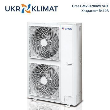 Наружный блок мультизональной VRF системы Gree GMV 5 Inverter GMV-H280WL/A-X с установкой в Киеве, Харькове, Одессе и Днепре