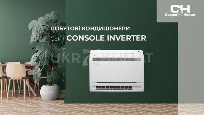 Підлоговий кондиціонер Cooper&Hunter CH-S12FVX2-NG з установкою в Києві, Харкові, Одесі і Дніпрі