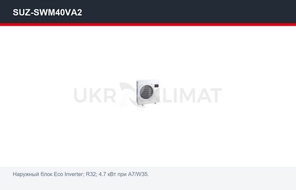 Тепловой насос воздух&ndash;вода Mitsubishi Electric SUZ-SWM40VA2/EHSD-VM6E, 4,7 кВт с установкой в Киеве, Харькове, Одессе и Днепре