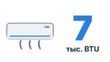 Кондиционеры 7 тыс. BTU