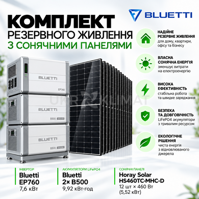 Солнечная электростанция Bluetti EP760 7,6kW + 2&times;B500 9,92 kWh + 12&times; Horay Solar HS460TC-MHC-D 460W