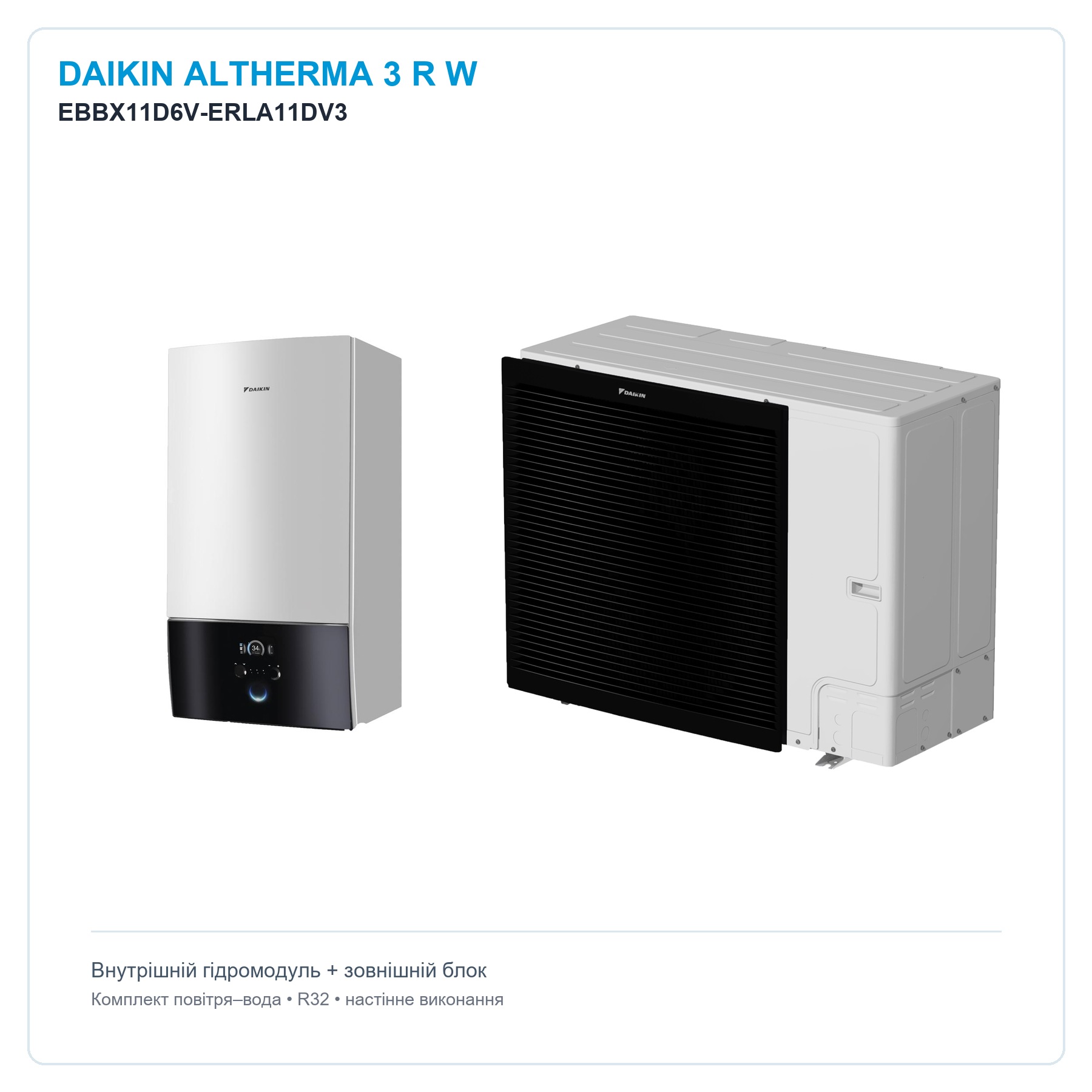 Тепловой насос воздух–вода Daikin Altherma 3 R W EBBX11D6V/ERLA11DV3, 11 кВт